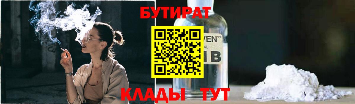 Бутират BDO 33%  Вход с VPN  Сыктывкар 