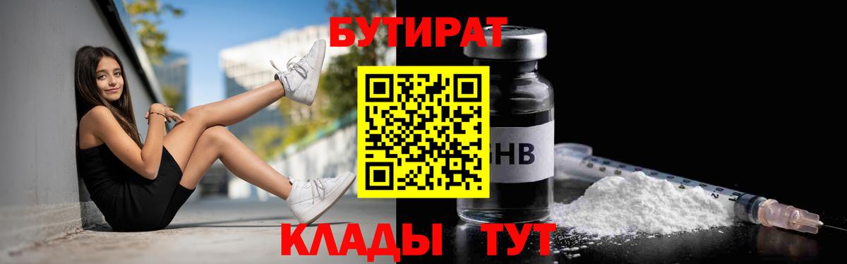 БУТИРАТ BDO 33% Сыктывкар