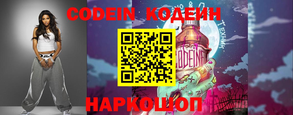 Кодеиновый сироп Lean напиток Lean (лин)  Кодеиновый сироп Lean напиток Lean (лин)  Вход с VPN  Сыктывкар 