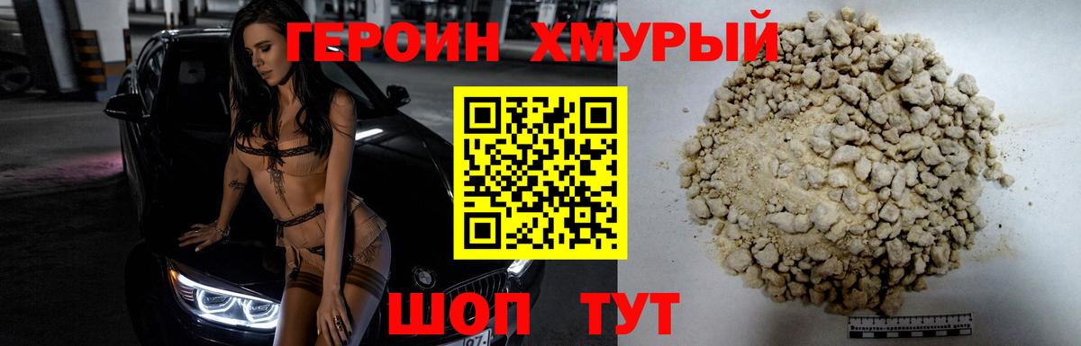 Героин Heroin Сыктывкар
